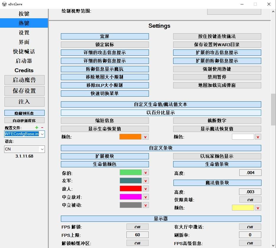 魔獸3輔助工具 顯血、顯等級(jí)、快捷鍵設(shè)置、自動(dòng)連發(fā) Warcraft Feature Extender