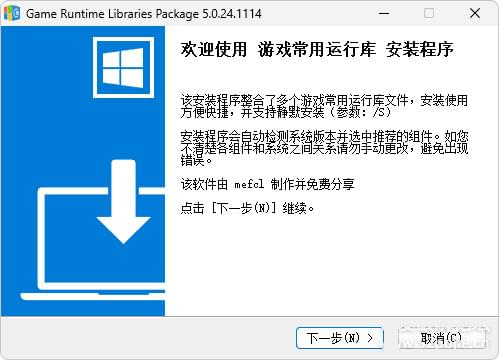 游戲常用運行庫 合集 | Game Runtime Libraries Package（5.0.24.1114）