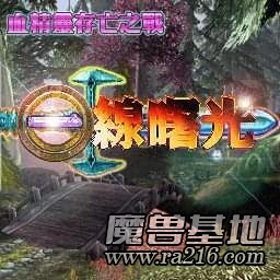 一線曙光 beta 1.15