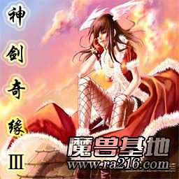CLJ-神劍奇緣Ⅲ V3.5版