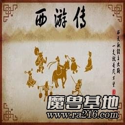 西游傳 V1.0