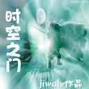 時(shí)空之門(mén) V1.4