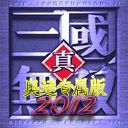 BT真·三國無雙 奧運2012 v1.2C