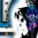 CLJ-神劍奇緣Ⅱ V2.0