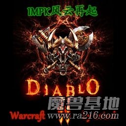 DiabloII-IMPK風云再起v2.9c