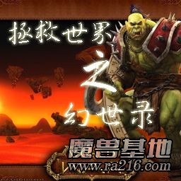 拯救地球之幻世錄 1.3