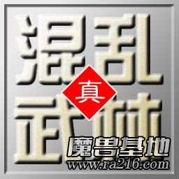 真·混亂武林 v2.4b_beta