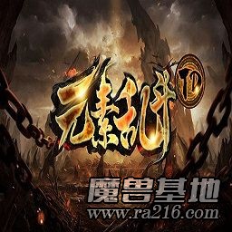 元素亂斗TD
