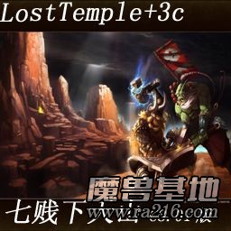 Lost Temple+3C(七賤下天山之七劍現世C8.20版)