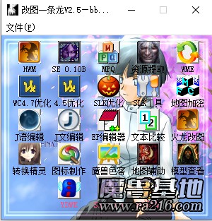 魔獸改圖一條龍 v2.5
