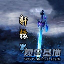 軒轅界