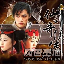 仙劍奇俠：別傳 1.18