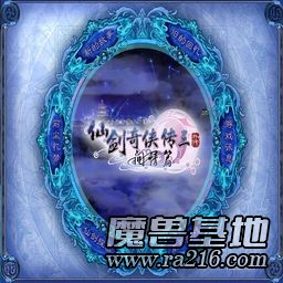 仙劍奇俠傳三之問情篇 1.5版