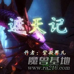 遮天記 3.7L正式版