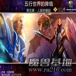 五行世界的降臨V 人族崛起1.19