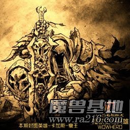 魔獸史冊英雄對抗 4.85H正式版