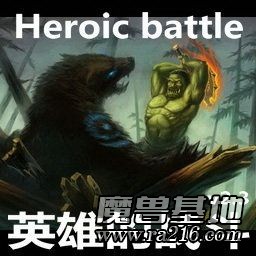 [PK]Hero battle v2.3Official修正版