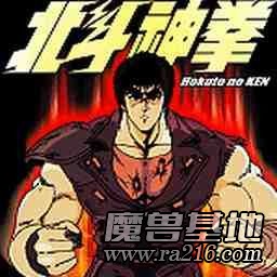 北斗神拳1.1公測版