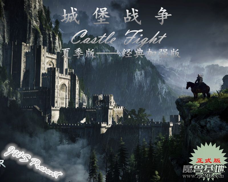 城堡戰(zhàn)爭 2016-05-05