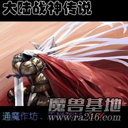 大陸戰神傳說 V1.1