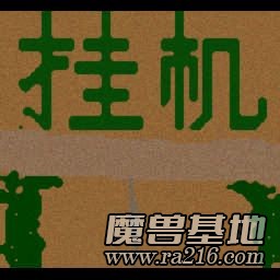 掛機專用地圖