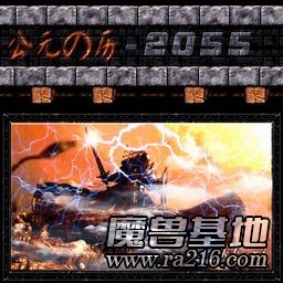 公元の歷 2055 Ⅲ最終版