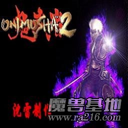 鬼武者II超仿真PC版 v1.2 B
