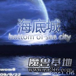 海底城 ver1.08b