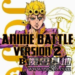 Anime Battle 四方動漫虐錕 V2a