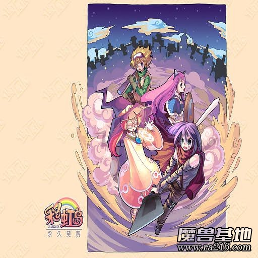 彩虹島OL 1.1 [測試版]