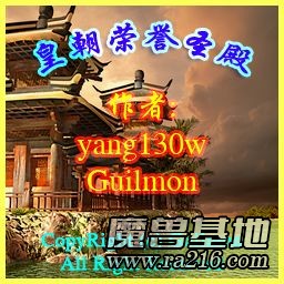 皇朝〓榮譽圣殿1.7正式版