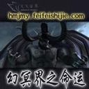 幻冥界之命運V2.6音樂內(nèi)測