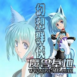 幻想群俠傳6.4正式版