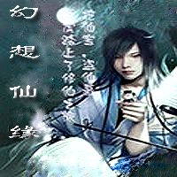 幻想仙緣Ⅱ神、鬼器崛起