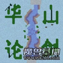 華山論劍之英雄篇v3.1