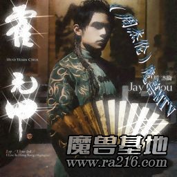 霍元甲