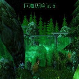 巨魔歷險記5 ver1.01