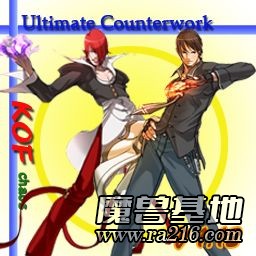 亂舞拳皇：最強對最強 V1.12