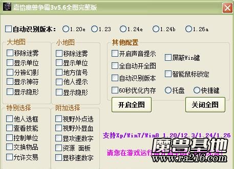 魔獸爭霸3全圖輔助工具 v5.6