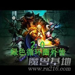 綠色循環圈外傳 百倍成長版 終極挑戰