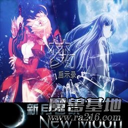 夢幻啟示錄 v2.12