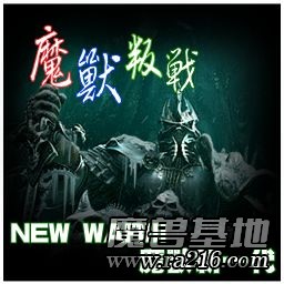 魔獸叛戰 V1.0公測版