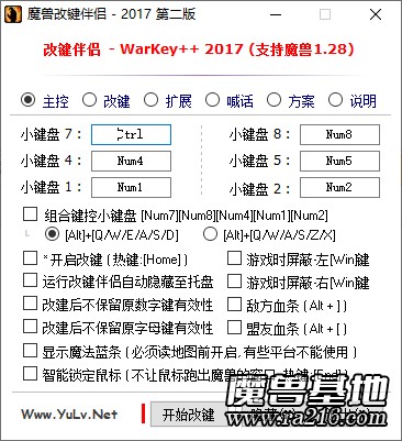 WarKey++ 魔獸改鍵伴侶 2017第二版