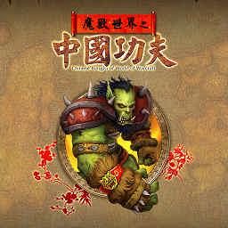 魔獸世界:榮耀1.34簡單版