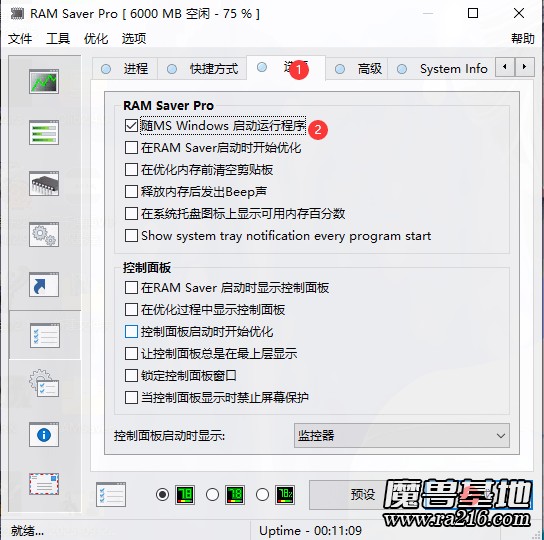 RAMSaverPortable 綠色內存自動整理軟件