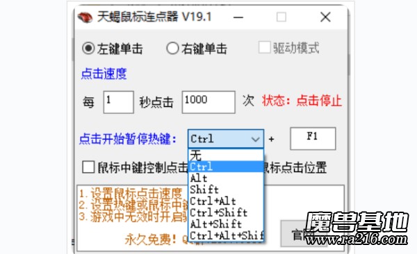 天蝎鼠標連點器v22.0.0.1