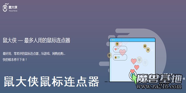 鼠大俠鼠標連點器 官方版2.8.2.10