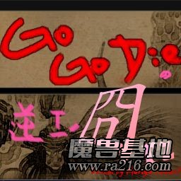 去死去死團的逆襲 Re5.3c