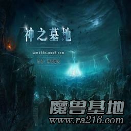 神之墓地 溜波無界輕變態2.7