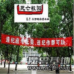 死亡校園